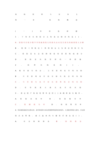 2025年保险原理与实务试题