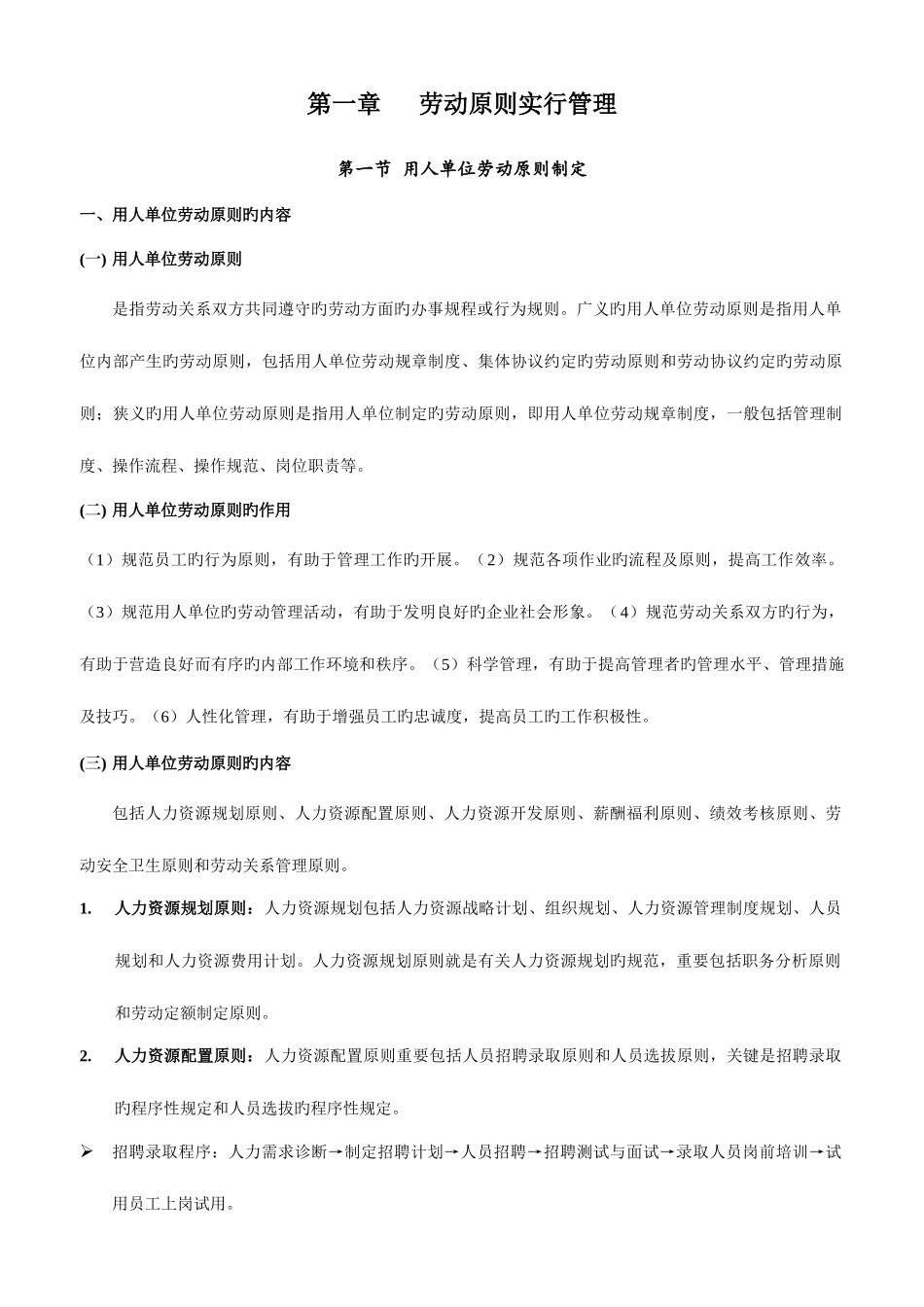 2025年劳动关系协调师考试辅导材料_第1页