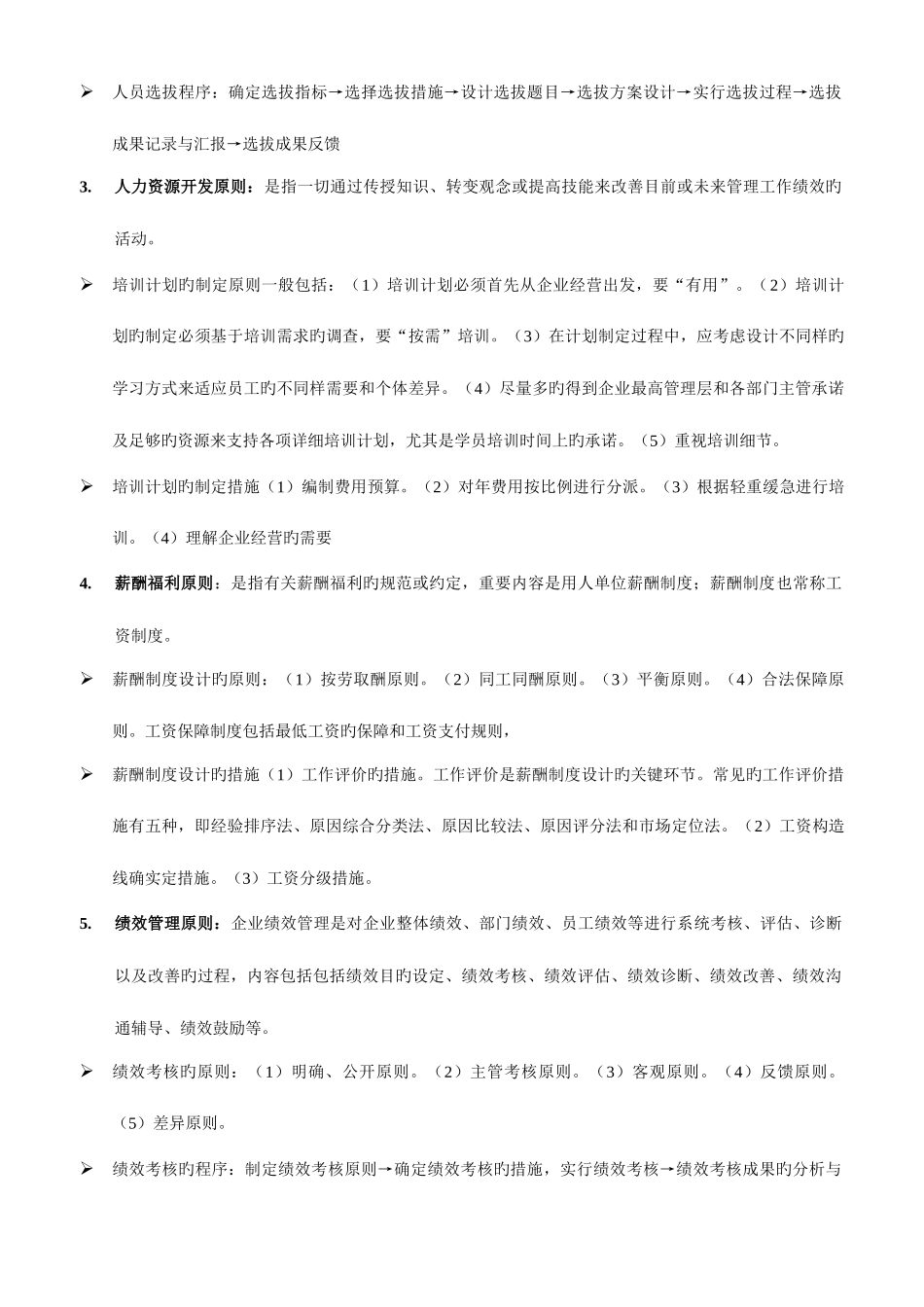 2025年劳动关系协调师考试辅导材料_第2页
