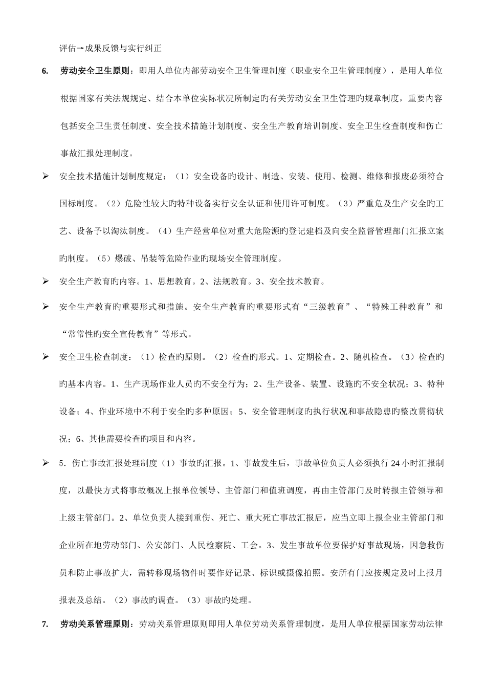2025年劳动关系协调师考试辅导材料_第3页