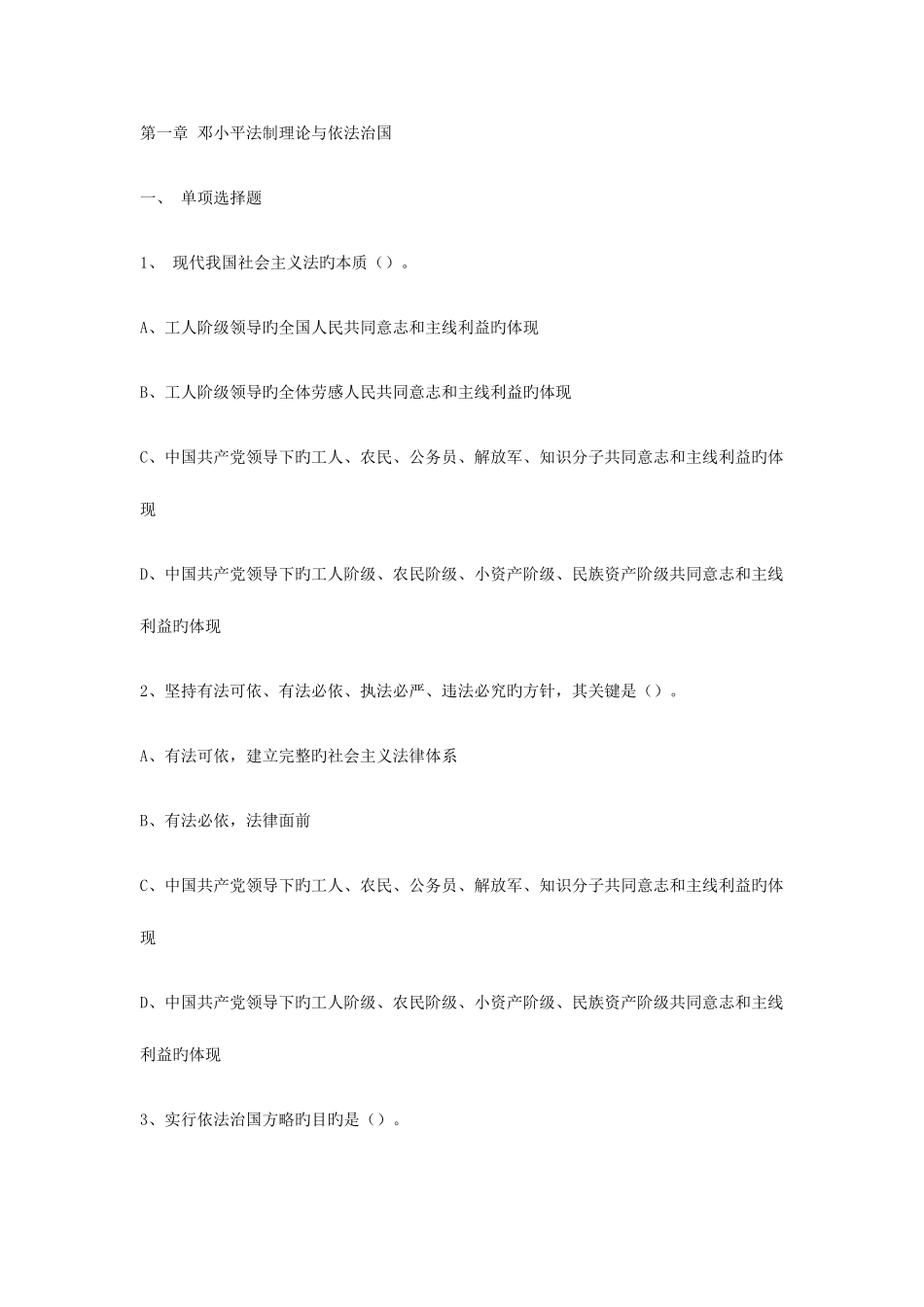 2025年公务员法律知识考试试题库一含答案_第1页