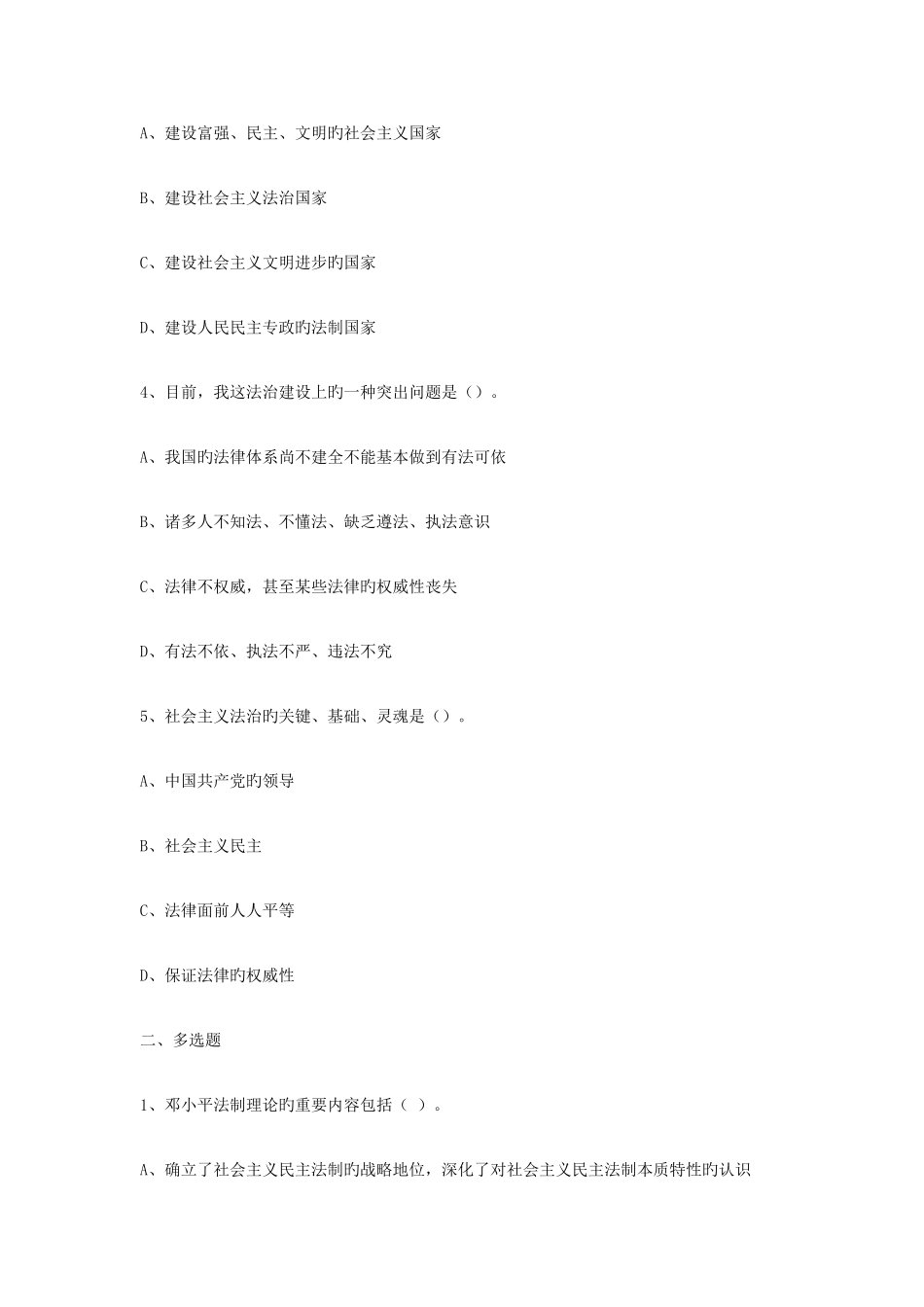 2025年公务员法律知识考试试题库一含答案_第2页