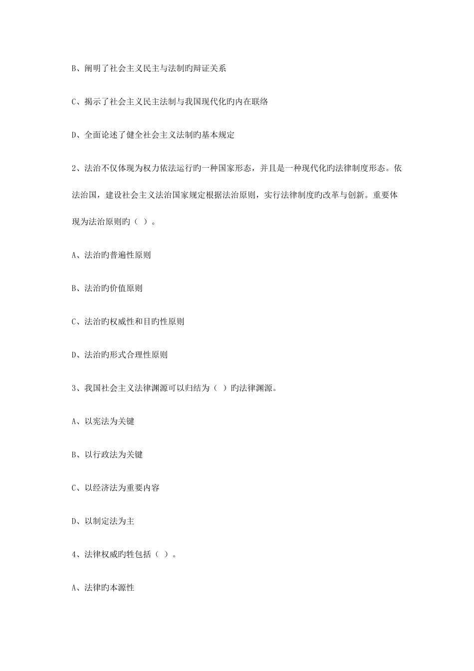 2025年公务员法律知识考试试题库一含答案_第3页