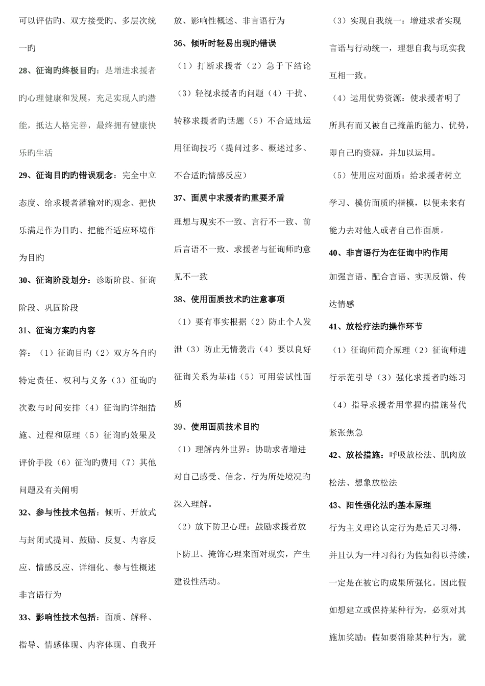 2025年三级二级心理咨询师操作技能_第3页