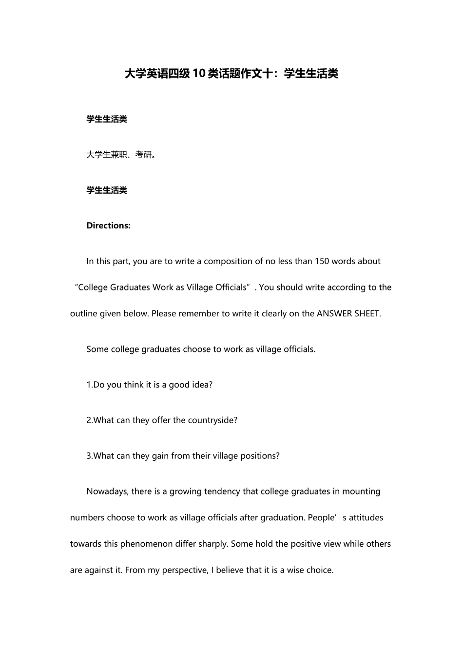 2025年大学英语四级10类话题作文十学生生活类_第1页