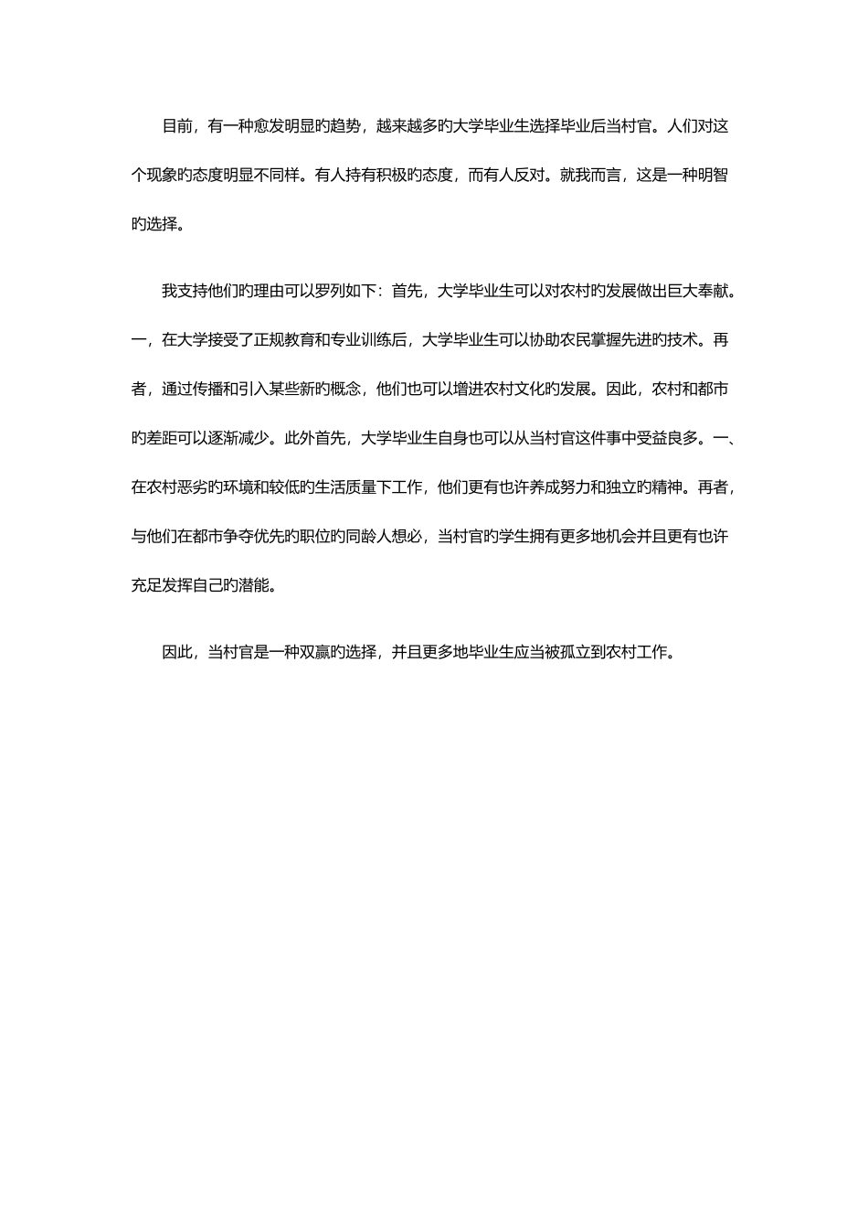 2025年大学英语四级10类话题作文十学生生活类_第3页