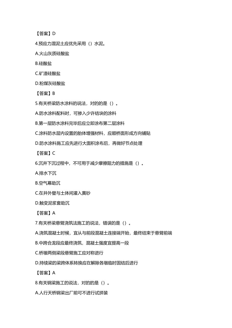 2025年一级建造师考试市政工程真题及答案解析_第2页