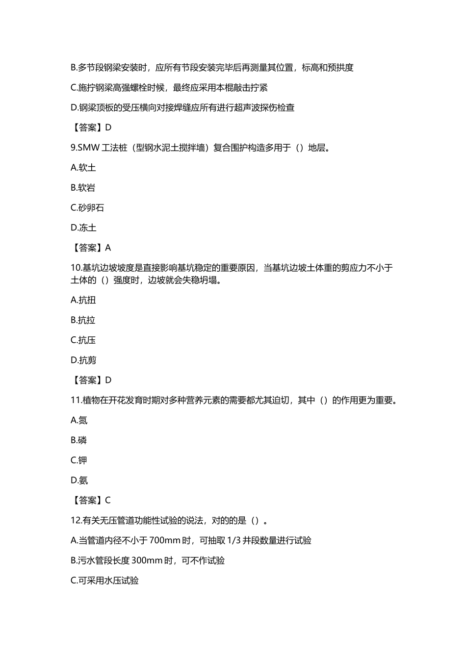 2025年一级建造师考试市政工程真题及答案解析_第3页