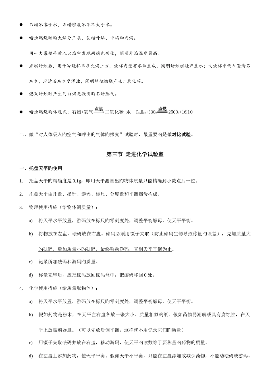 2025年人教版九年级化学全册笔记初中化学详细知识大全_第3页