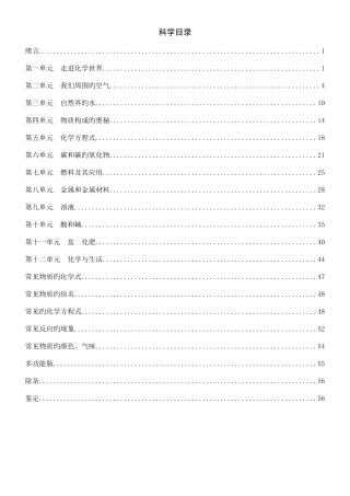 2025年人教版九年级化学全册笔记初中化学详细知识大全