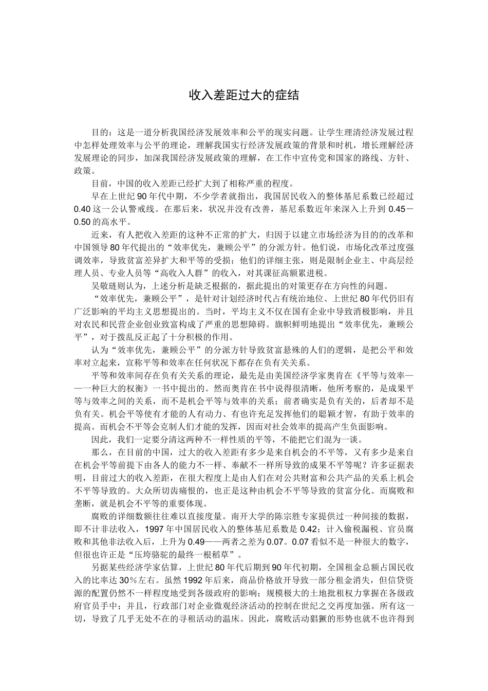 2025年电大形成性测评西方经济学05任务_第1页