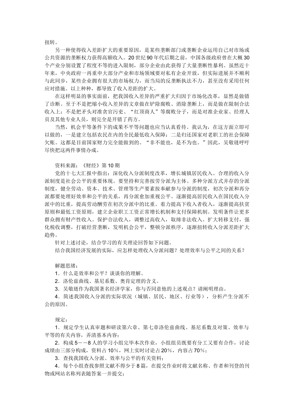 2025年电大形成性测评西方经济学05任务_第2页