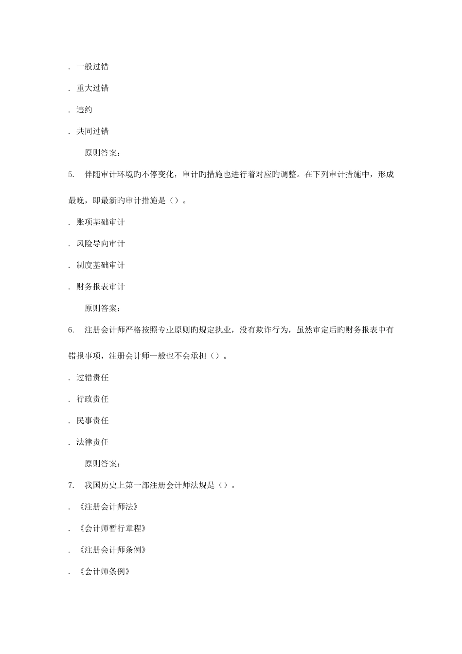 2025年华师秋审计学原理在线作业_第2页