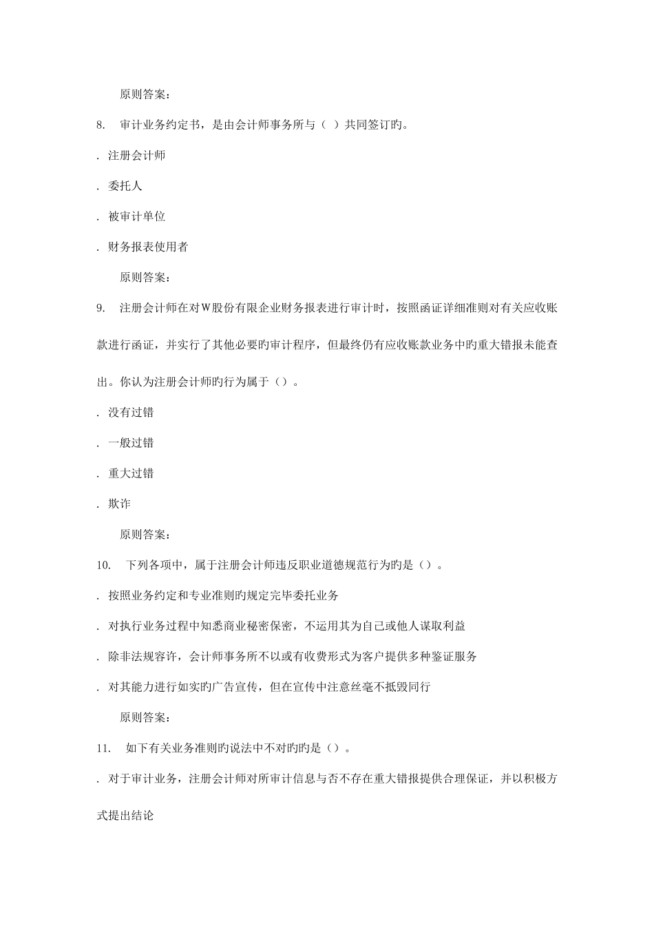 2025年华师秋审计学原理在线作业_第3页