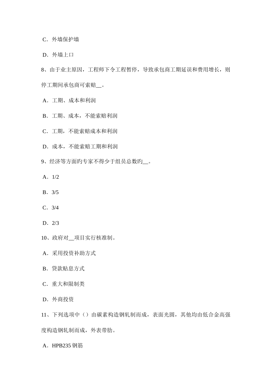 2025年下半年广东省造价工程师工程计价竣工结算考试试题_第3页