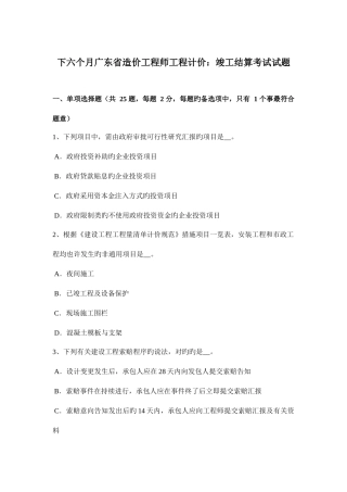 2025年下半年广东省造价工程师工程计价竣工结算考试试题