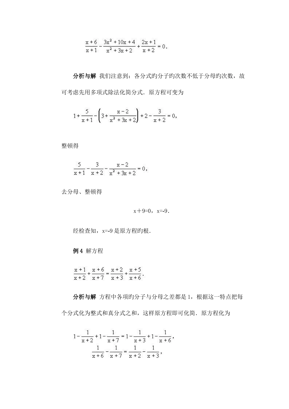 2025年九年级数学竞赛分式方程_第3页