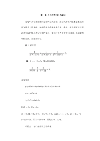 2025年九年级数学竞赛分式方程