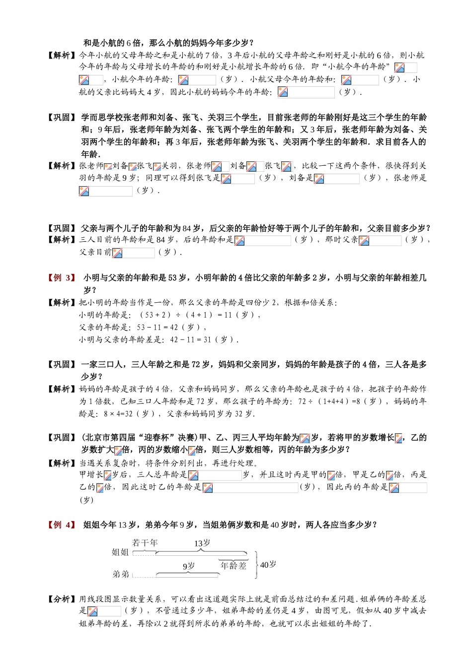 2025年小学奥数年龄问题题库教师版_第2页