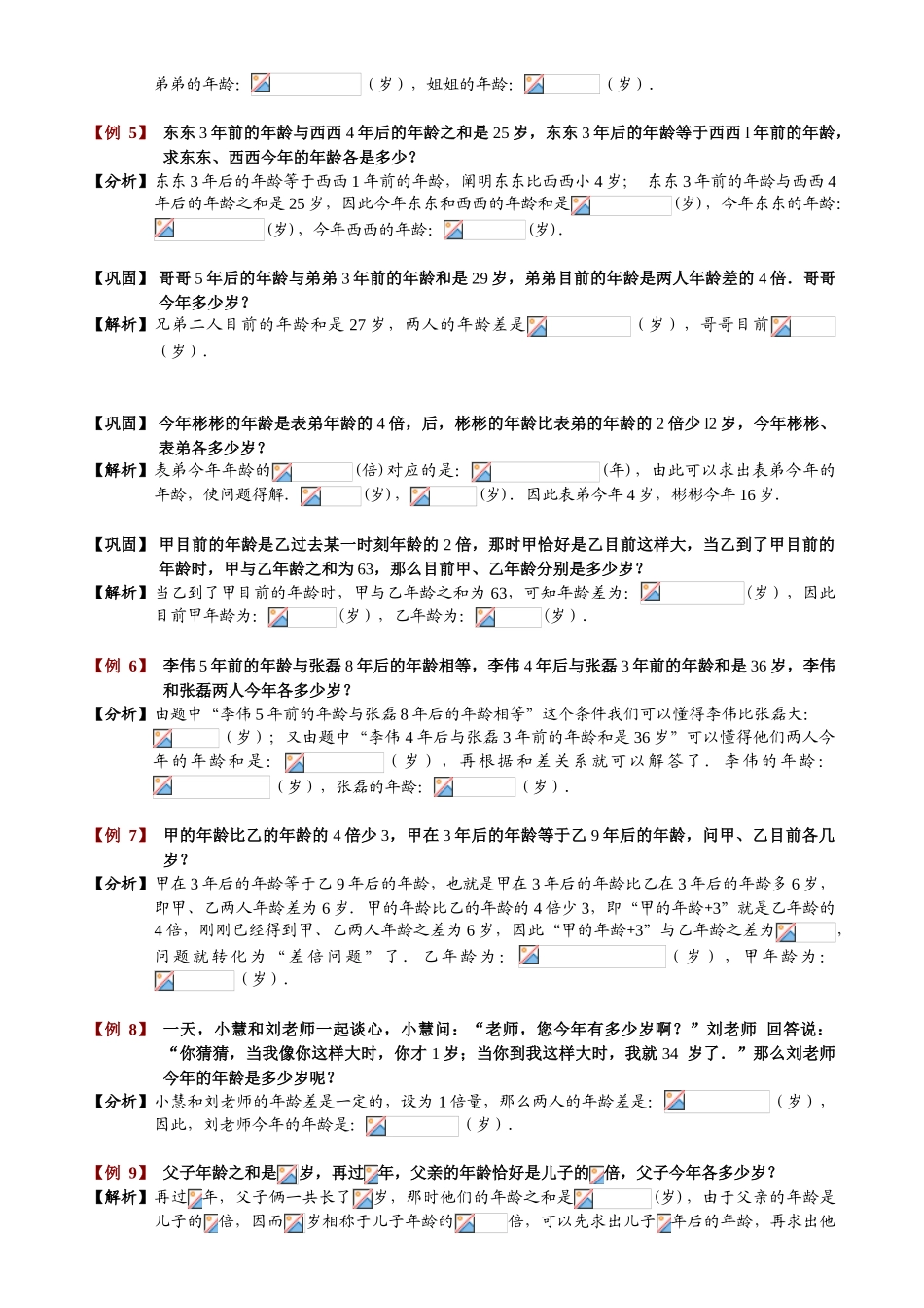2025年小学奥数年龄问题题库教师版_第3页