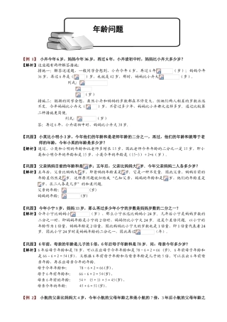 2025年小学奥数年龄问题题库教师版