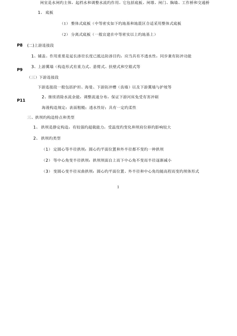 2025年二建水利实务点题_第2页