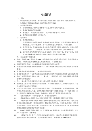 2025年电话面试流程及常问问题