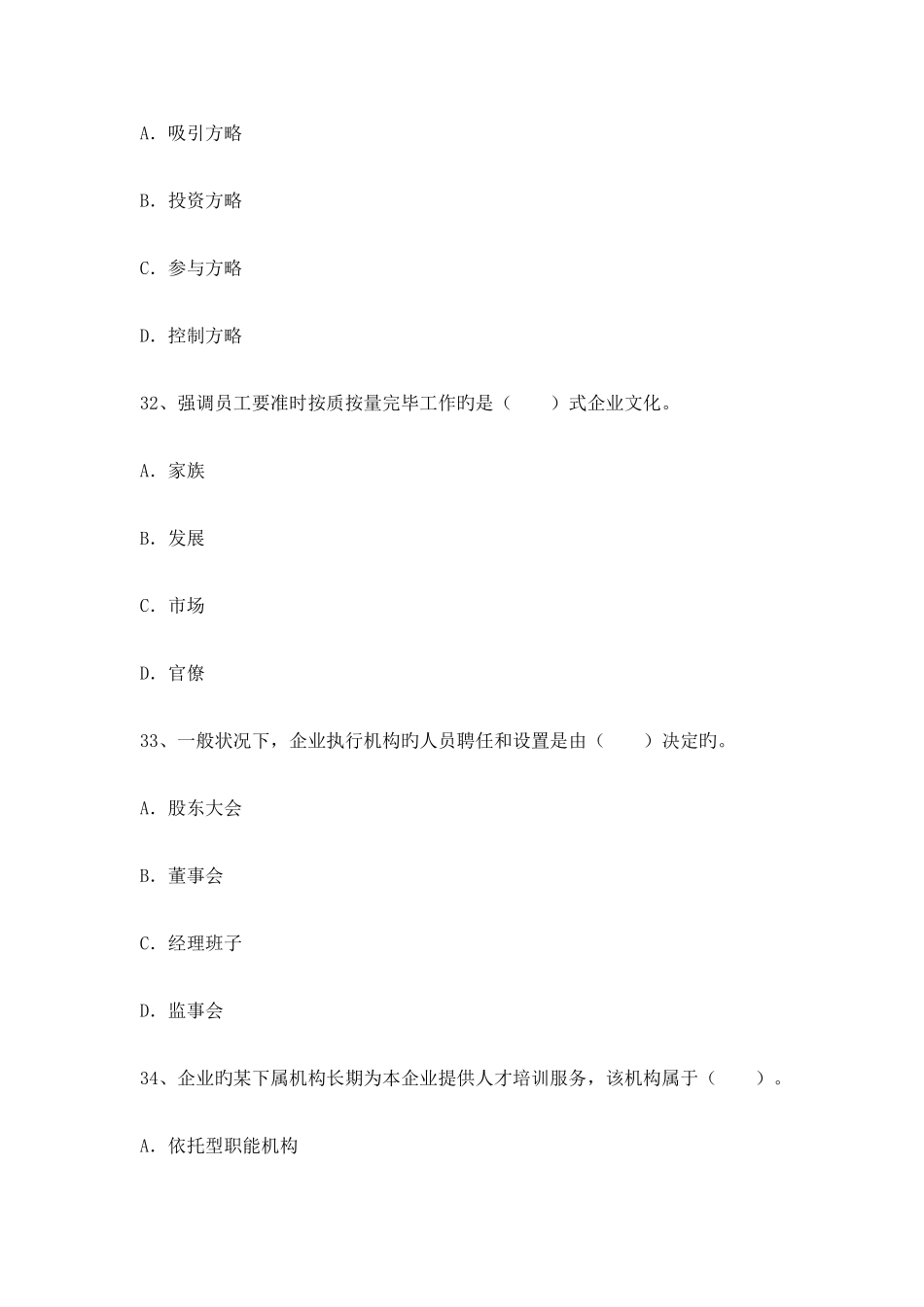 2025年人力资源管理师部分一级真题及答案_第3页