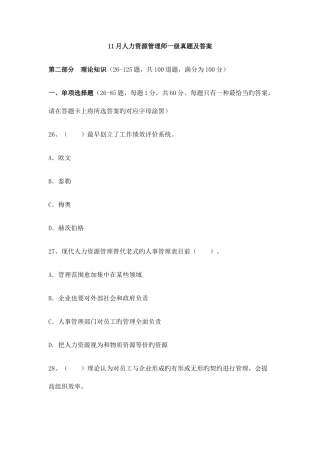 2025年人力资源管理师部分一级真题及答案