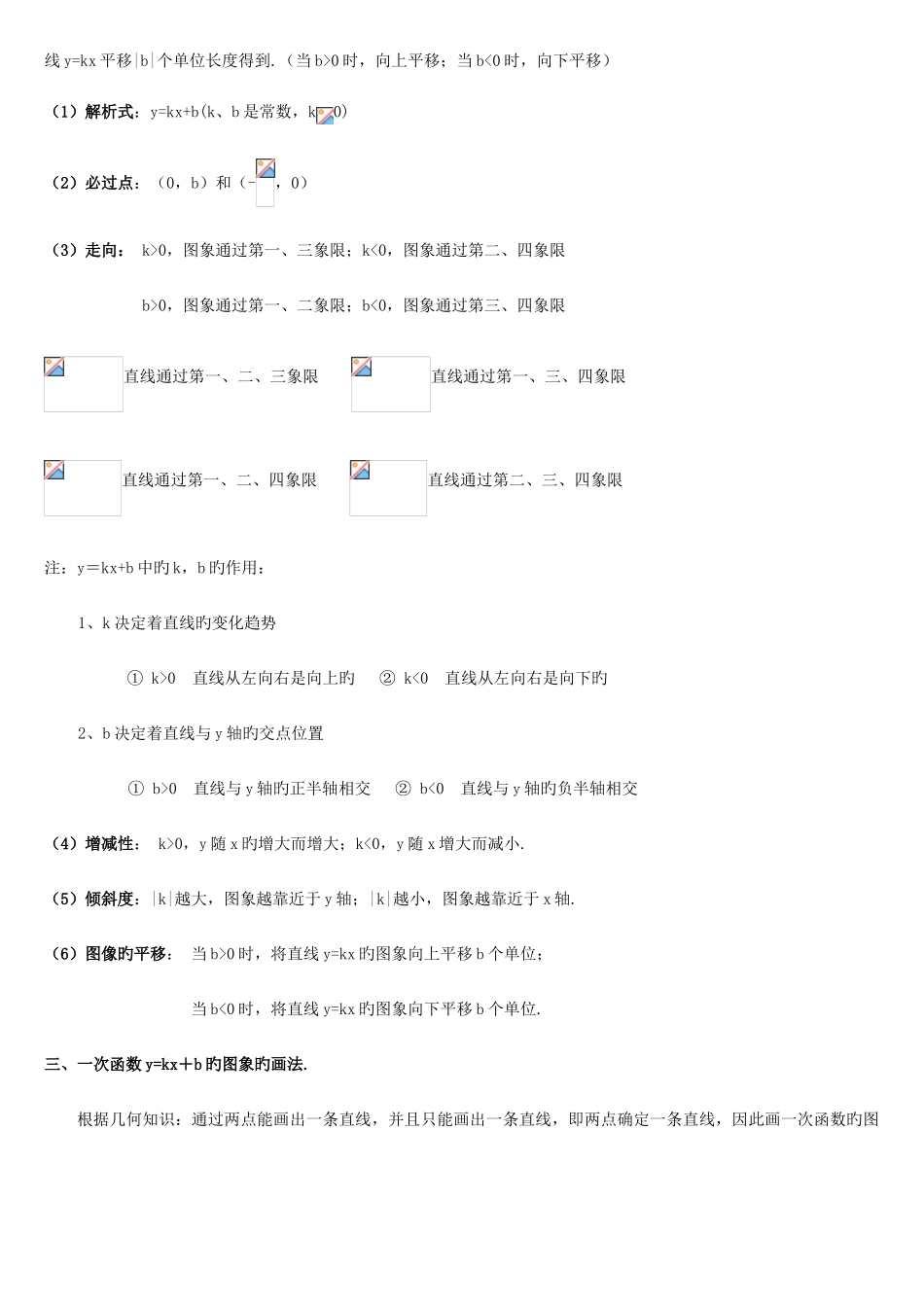 2025年初二数学函数知识点总结_第3页