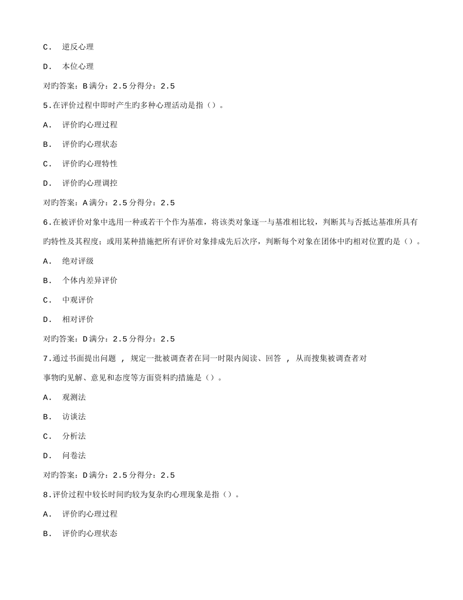 2025年在线作业答案东师幼儿园教育评价秋在线作业满分答案_第2页