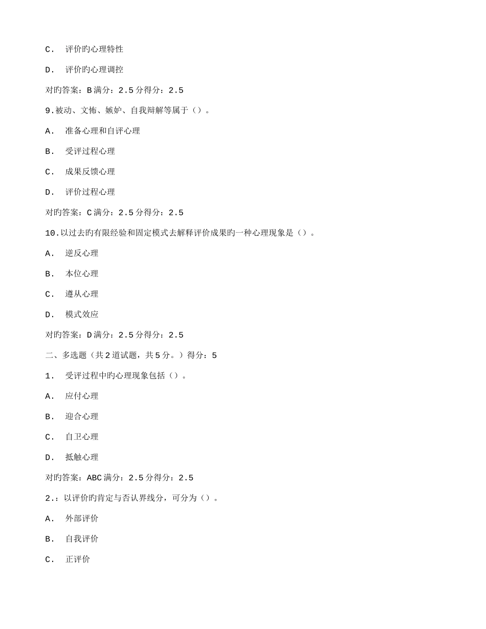 2025年在线作业答案东师幼儿园教育评价秋在线作业满分答案_第3页