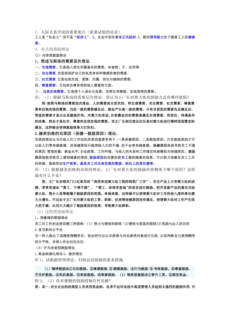 2025年管理学简答题知识点_第1页