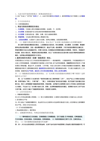 2025年管理学简答题知识点