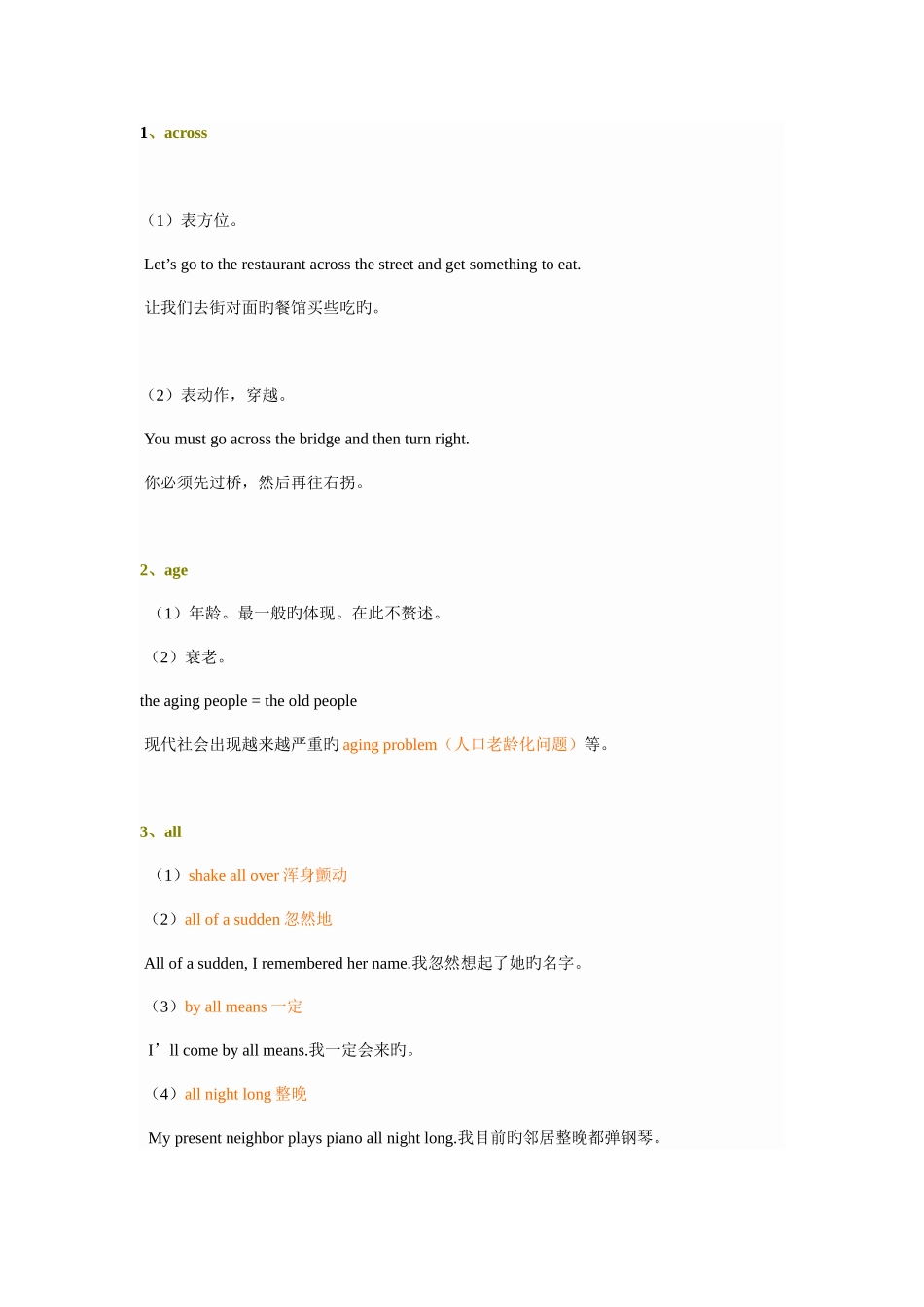 2025年四级听力习语_第1页