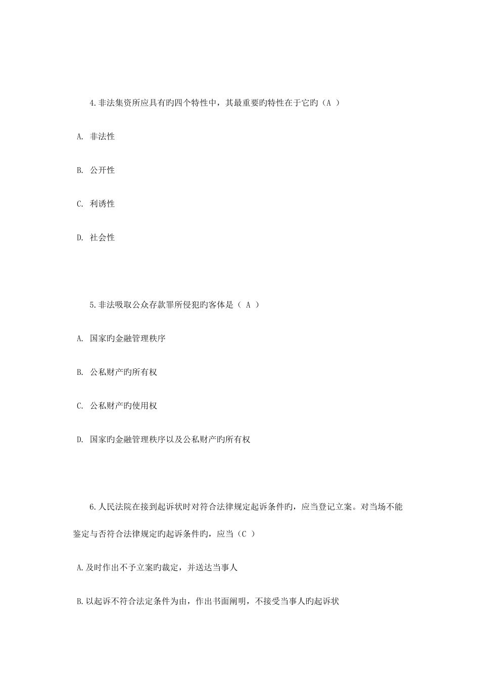 2025年北京司法考试试题_第2页