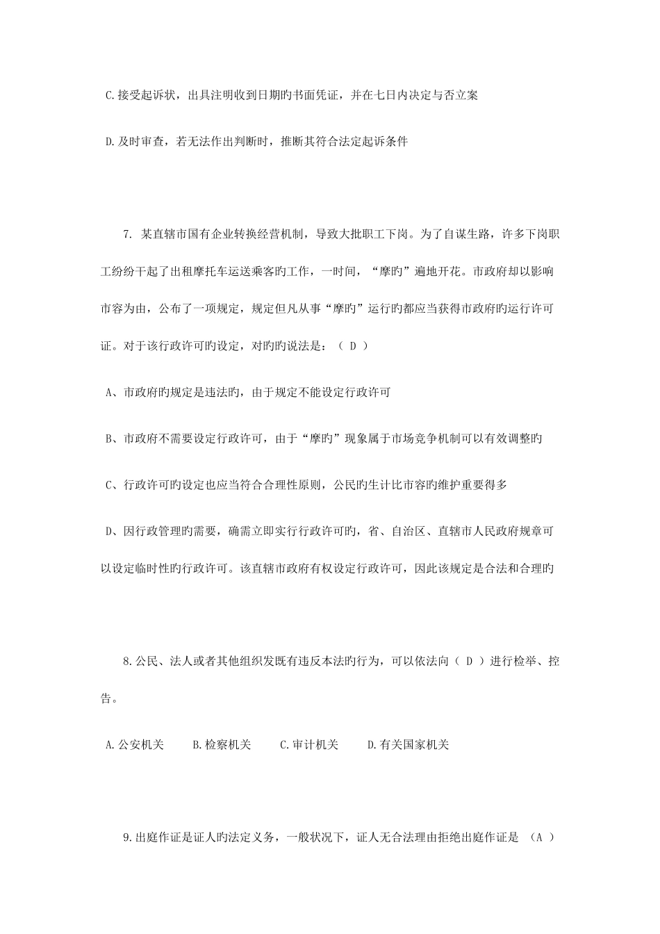 2025年北京司法考试试题_第3页