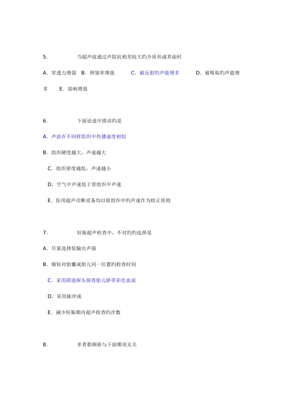 2025年全国医用设备资格考试CDFI考试模拟考题超声考题及答案_第2页