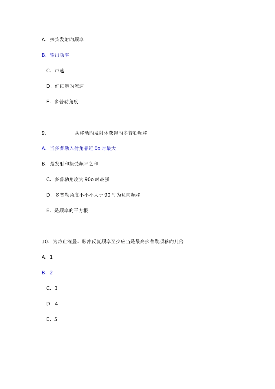 2025年全国医用设备资格考试CDFI考试模拟考题超声考题及答案_第3页
