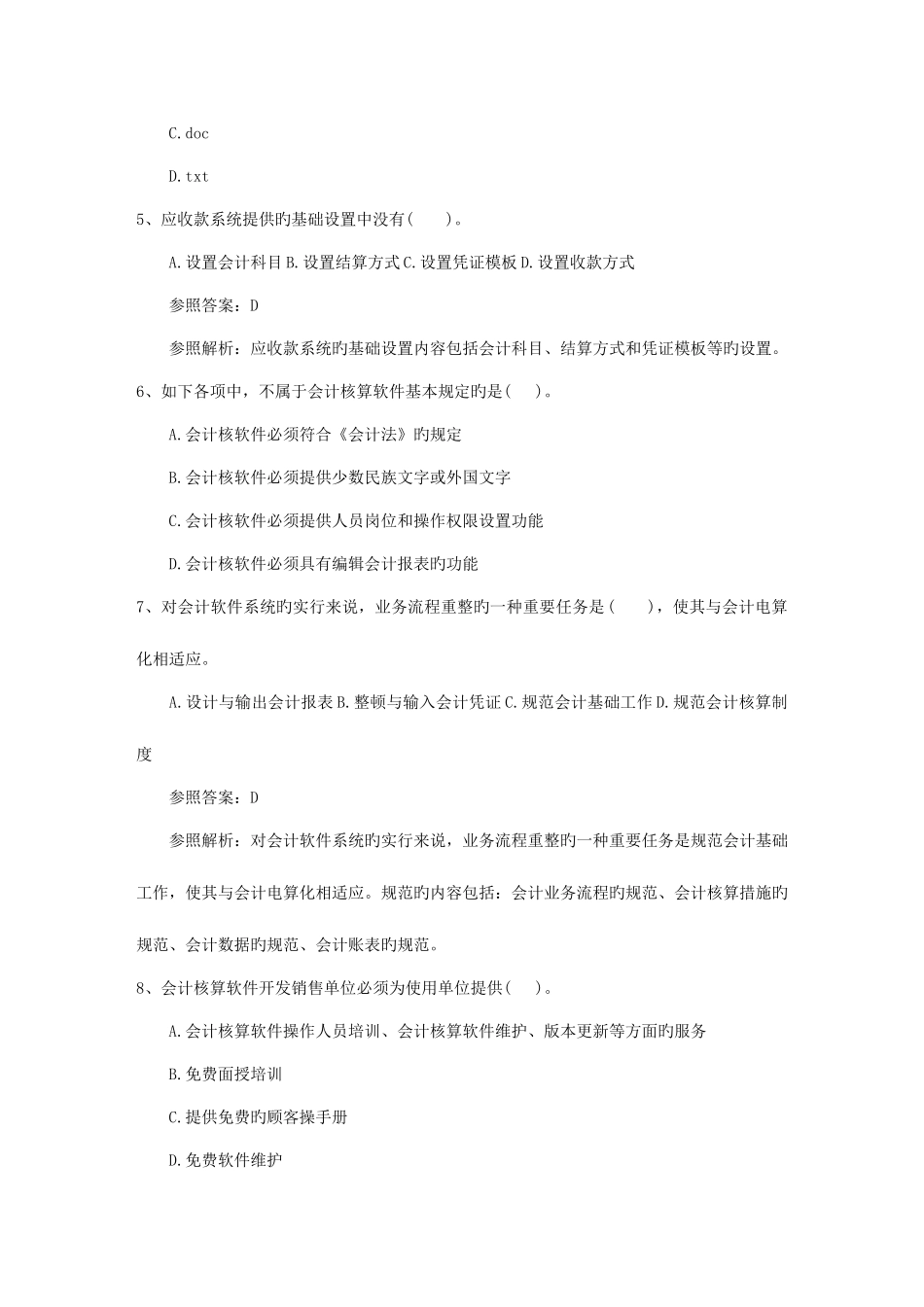 2025年初级会计职称考试经济法基础复习资料日_第2页