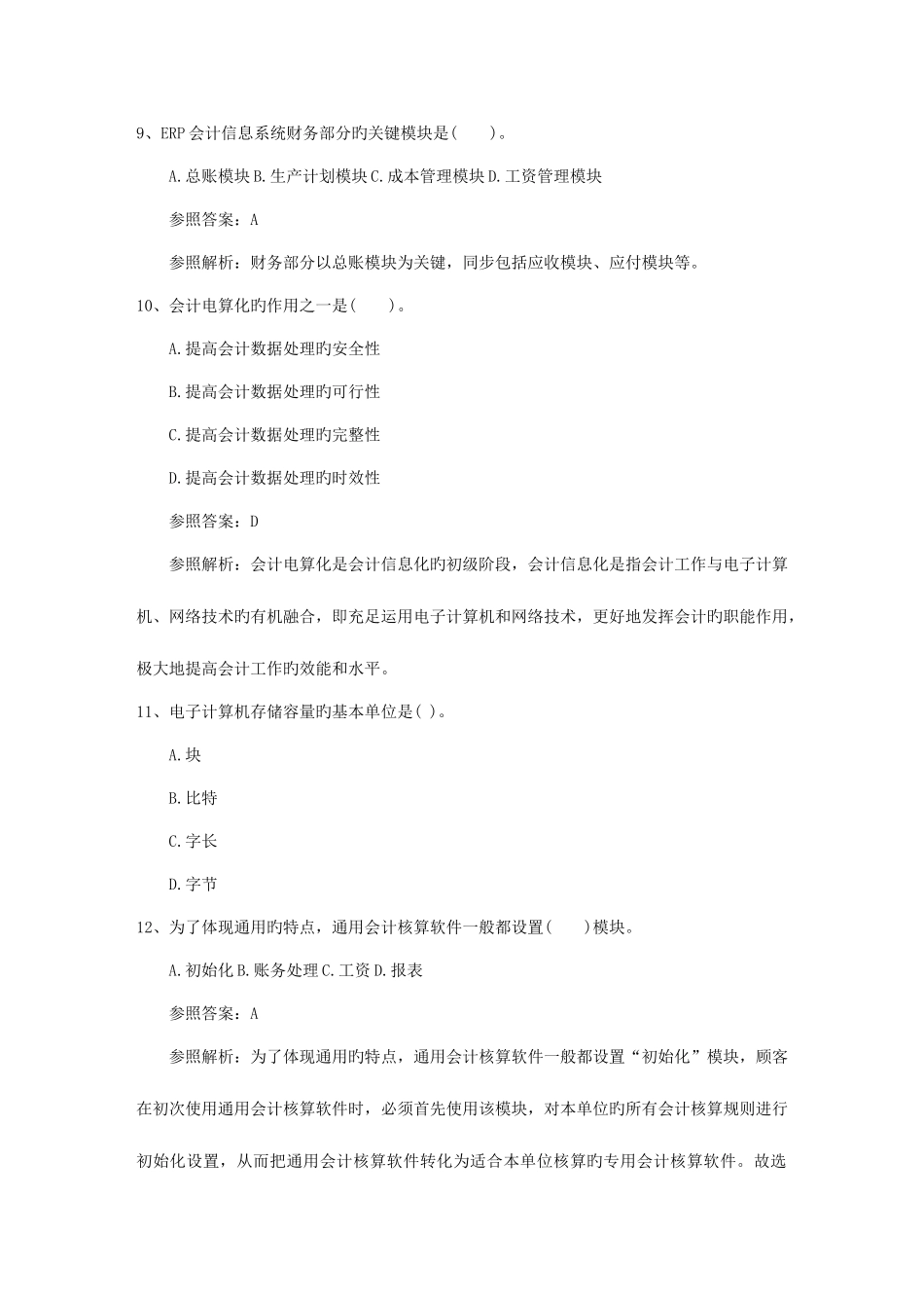 2025年初级会计职称考试经济法基础复习资料日_第3页