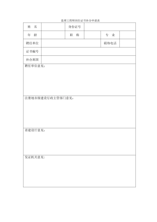2025年监理工程师岗位证书补办申请表