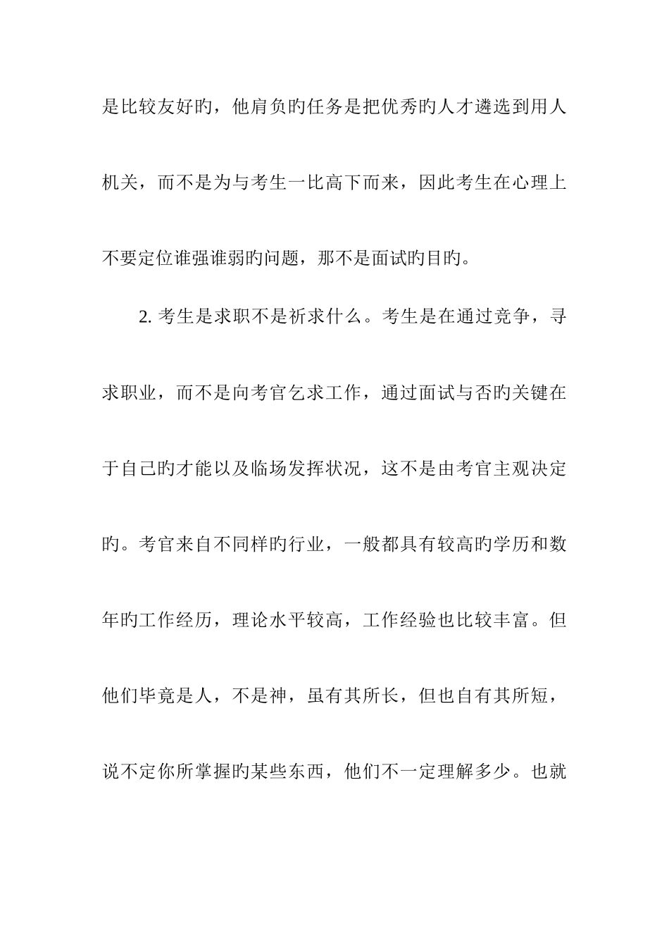 2025年公务员面试备考如何调节出好的心态_第2页