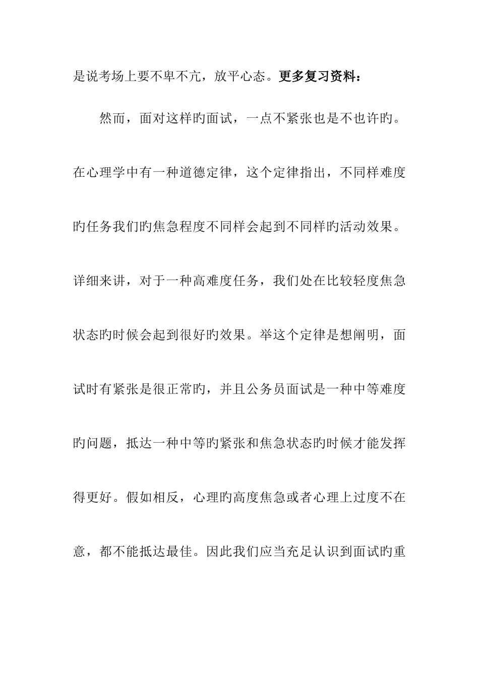 2025年公务员面试备考如何调节出好的心态_第3页