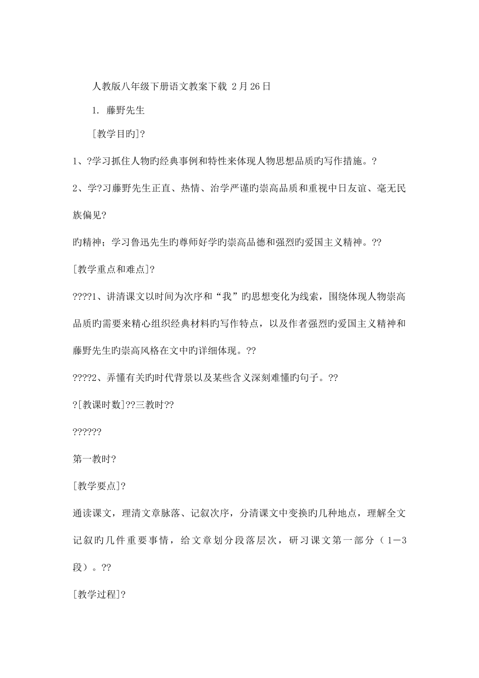 2025年全册人教版八年级下册全集语文教案_第1页