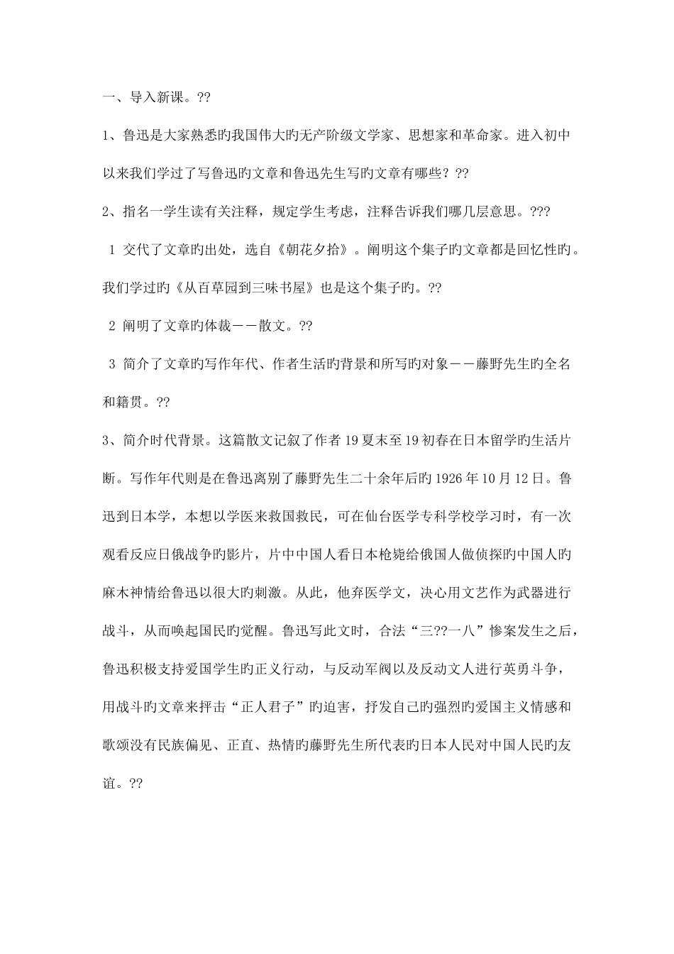 2025年全册人教版八年级下册全集语文教案_第2页