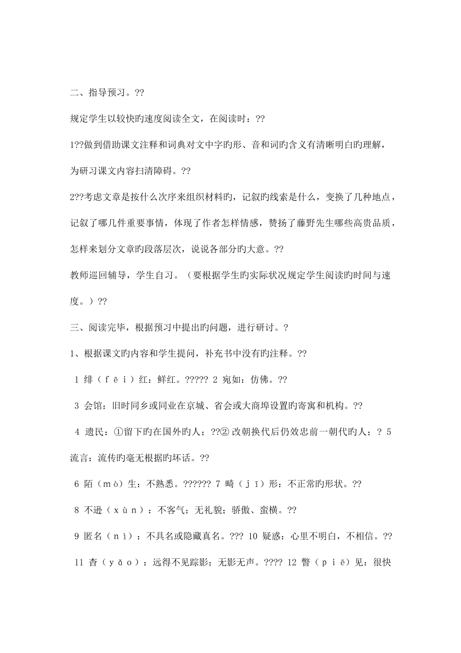 2025年全册人教版八年级下册全集语文教案_第3页