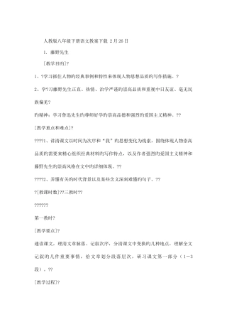 2025年全册人教版八年级下册全集语文教案