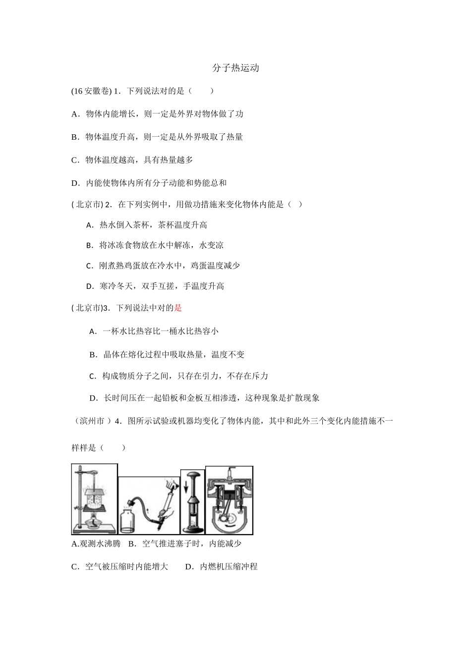 2025年中考真题分子热运动和物态变化_第1页