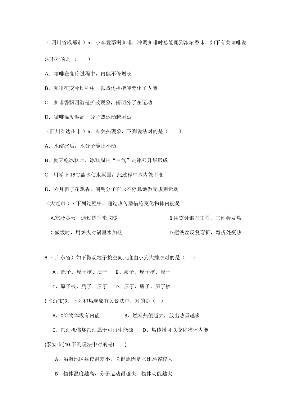 2025年中考真题分子热运动和物态变化_第2页